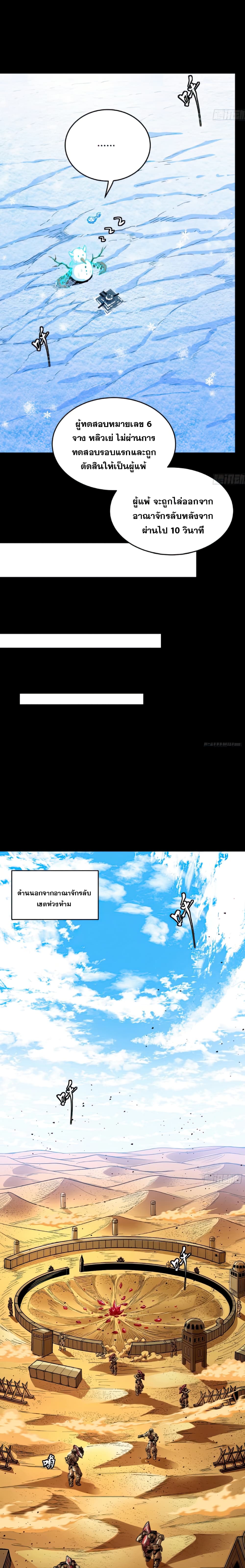 Legend of Star General page 5