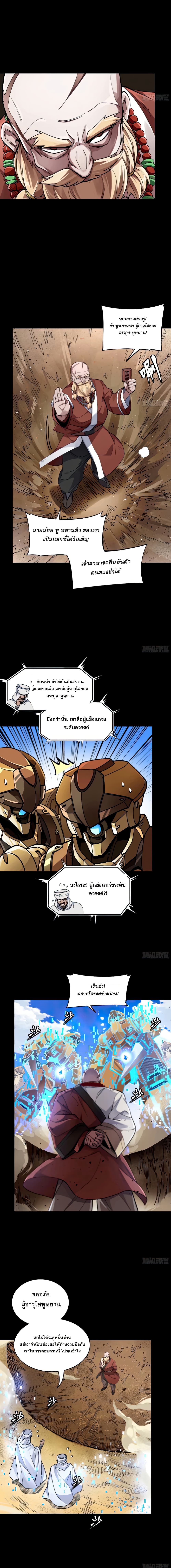Legend of Star General page 9