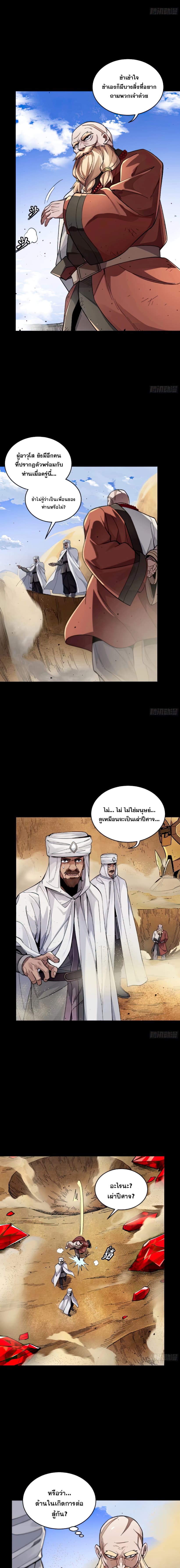 Legend of Star General page 10