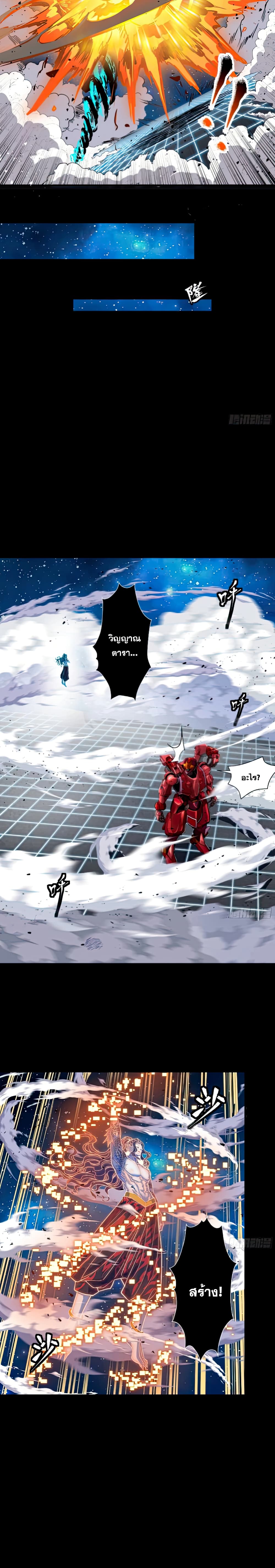 Legend of Star General page 18