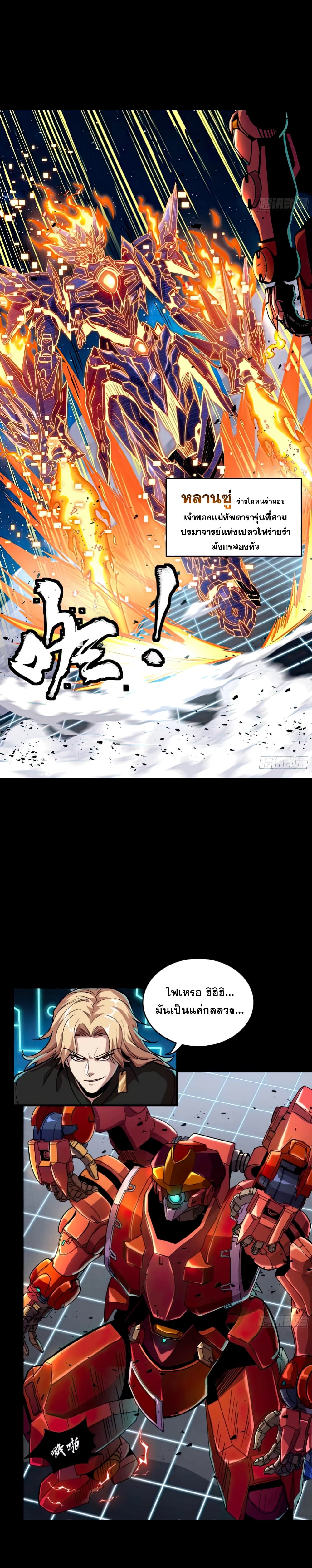Legend of Star General page 19