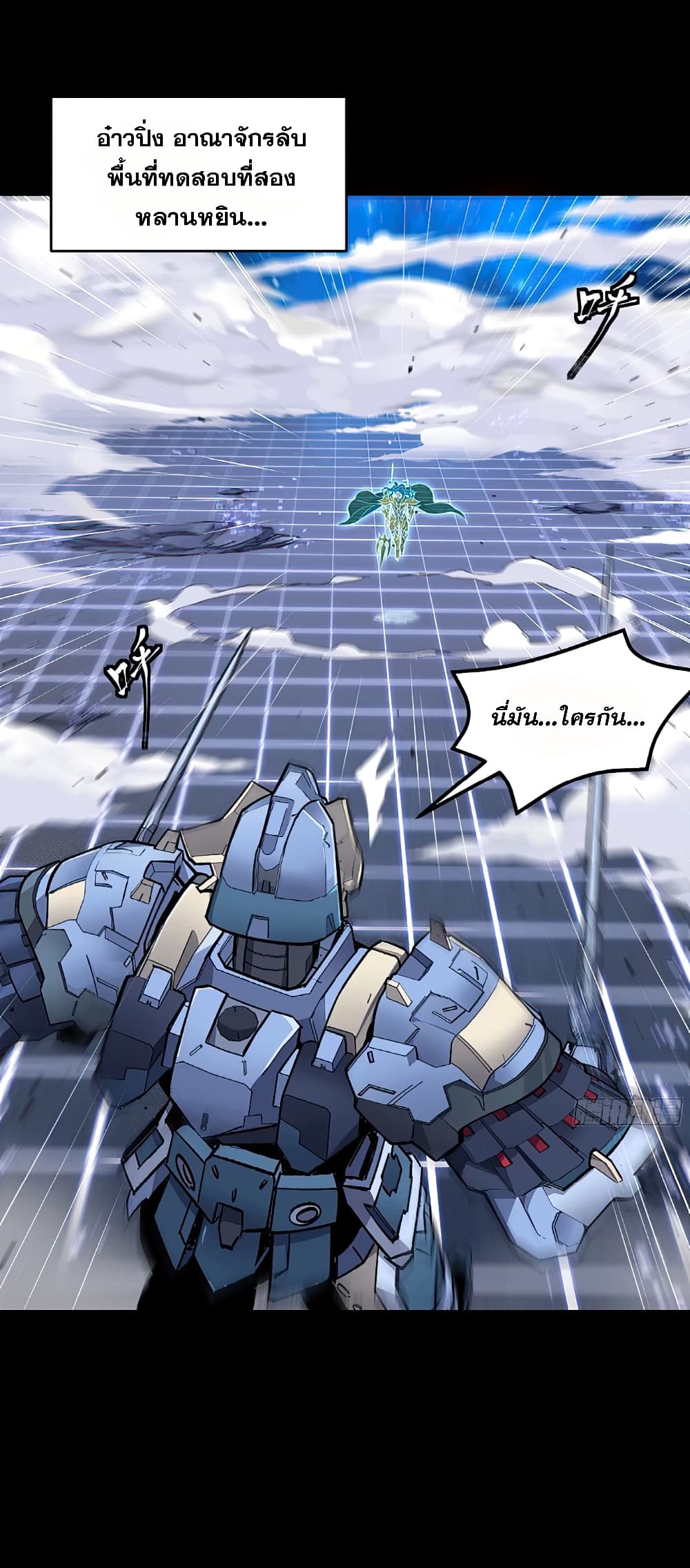 Legend of Star General page 3