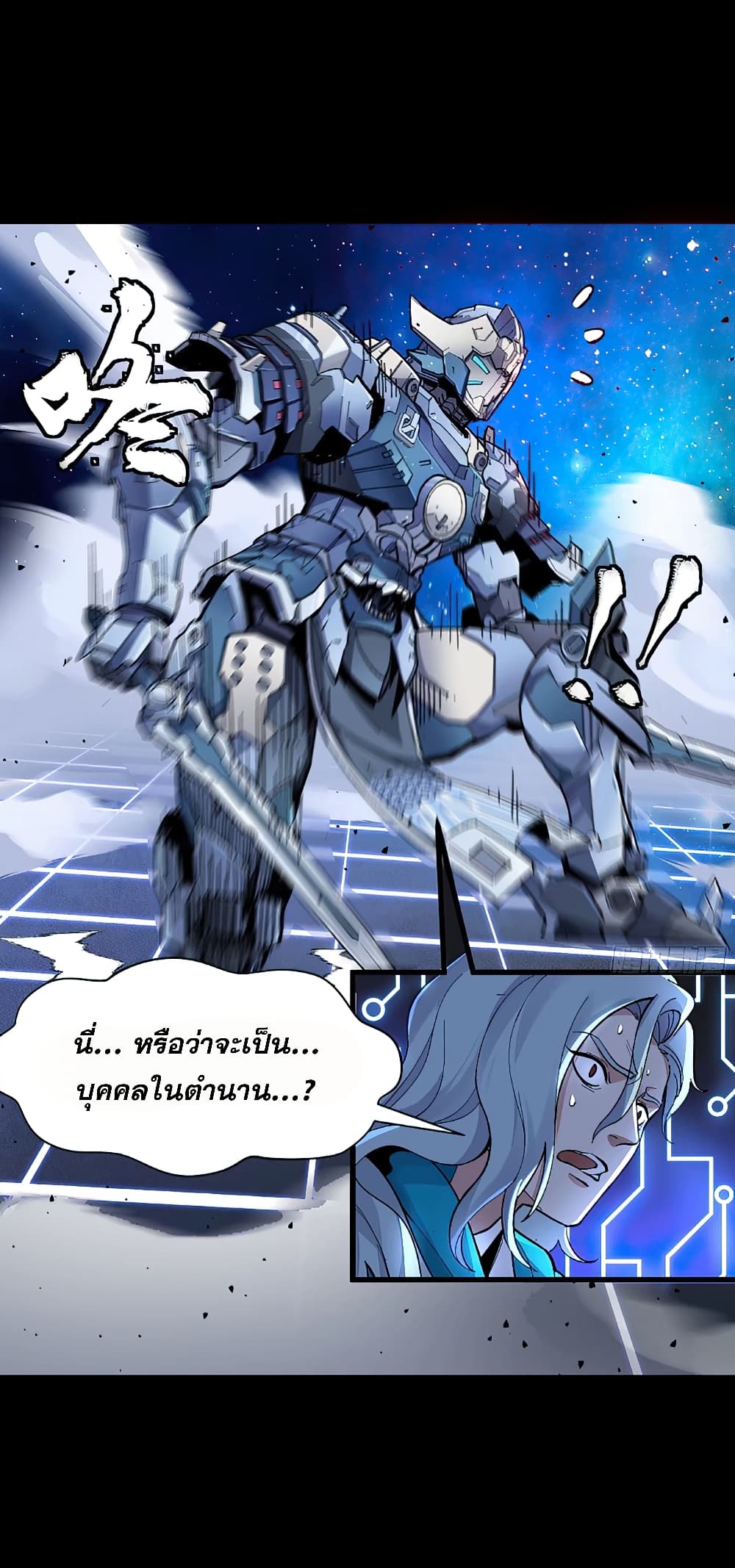 Legend of Star General page 5
