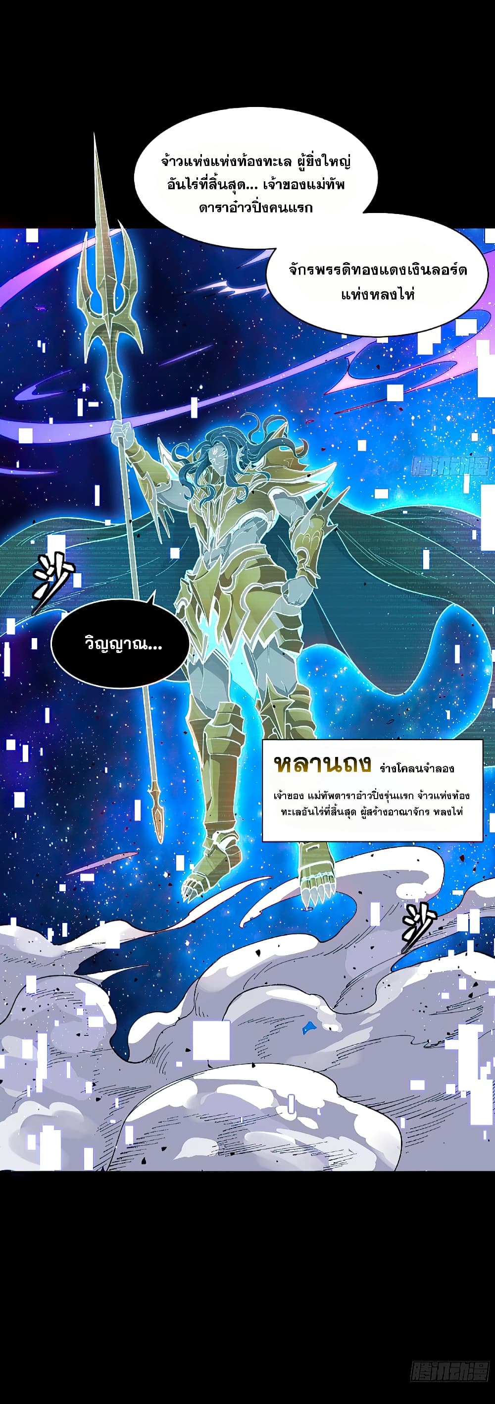 Legend of Star General page 6