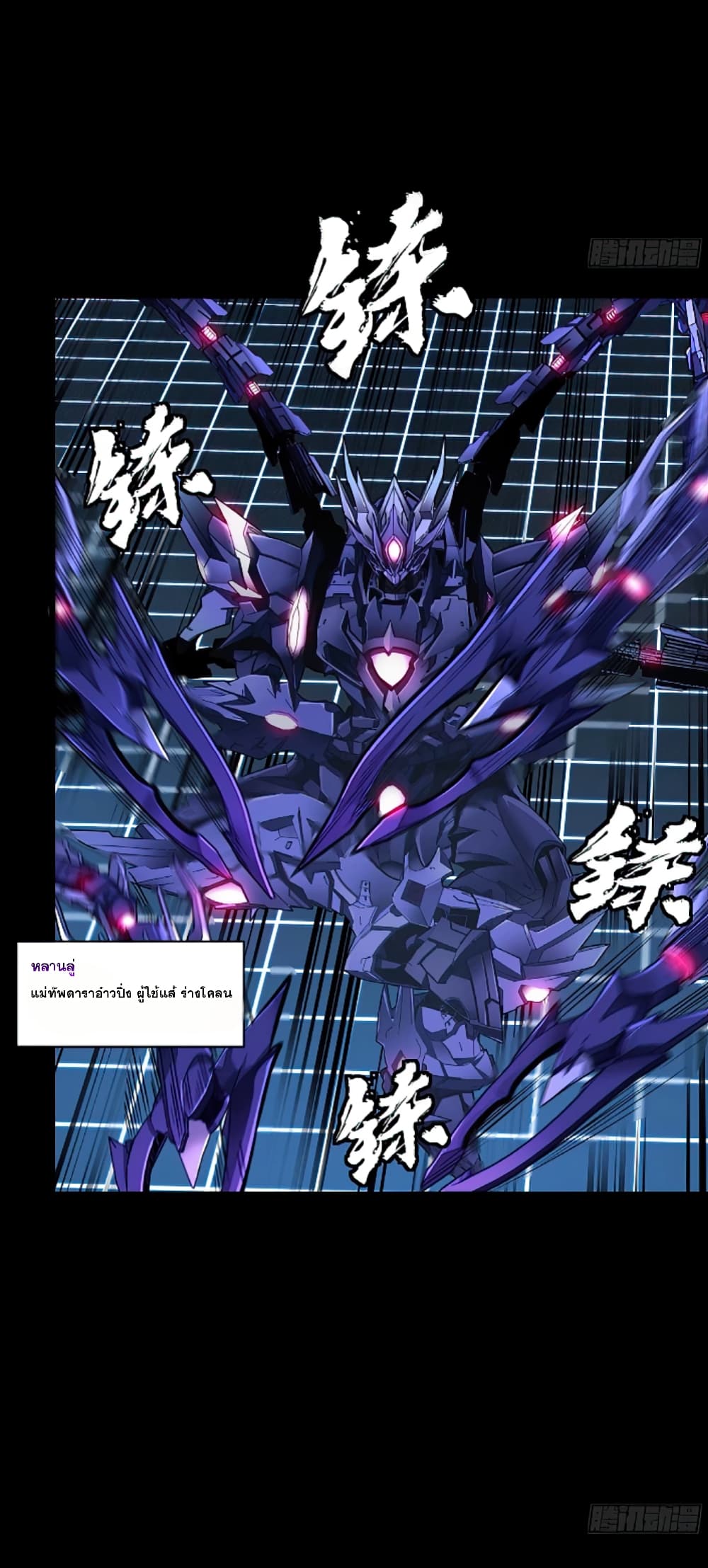 Legend of Star General page 16