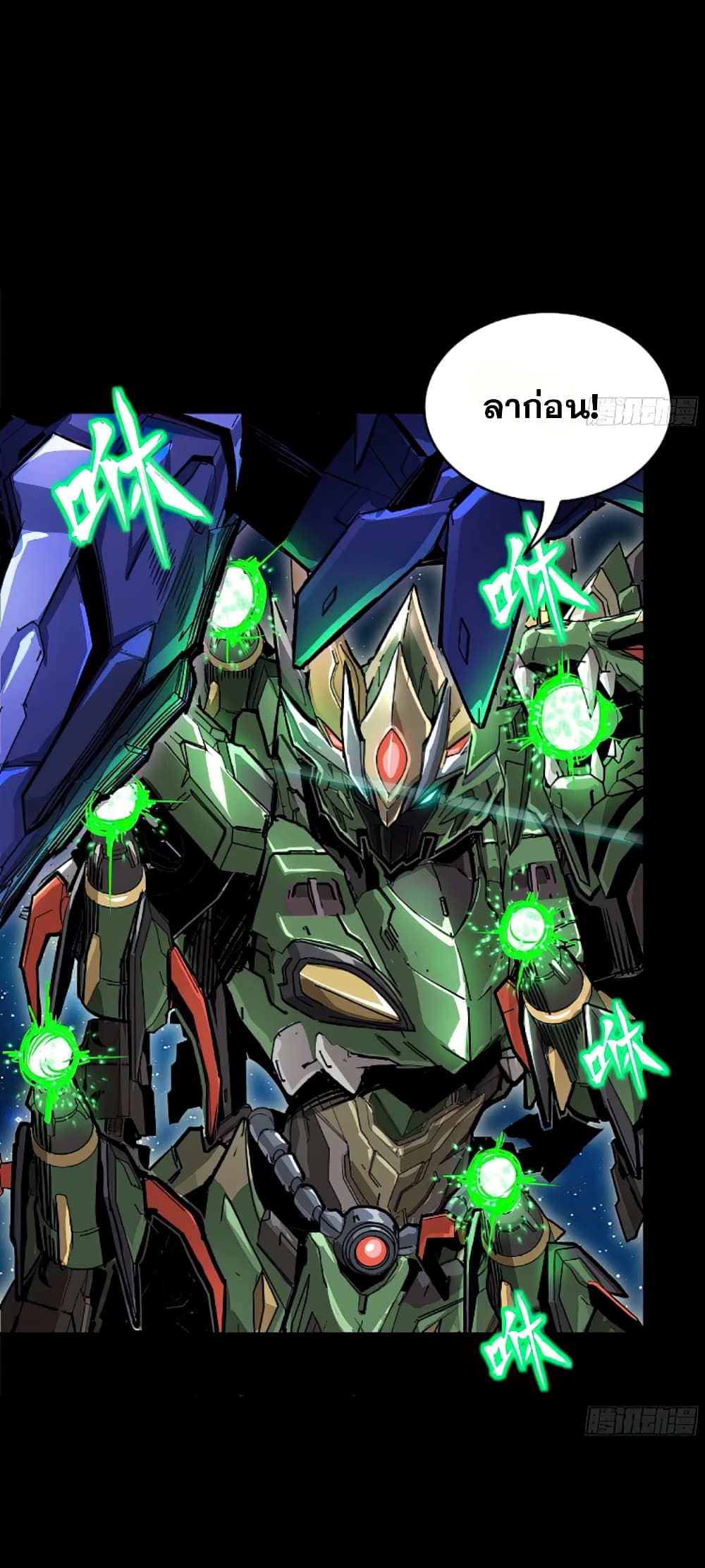 Legend of Star General page 40