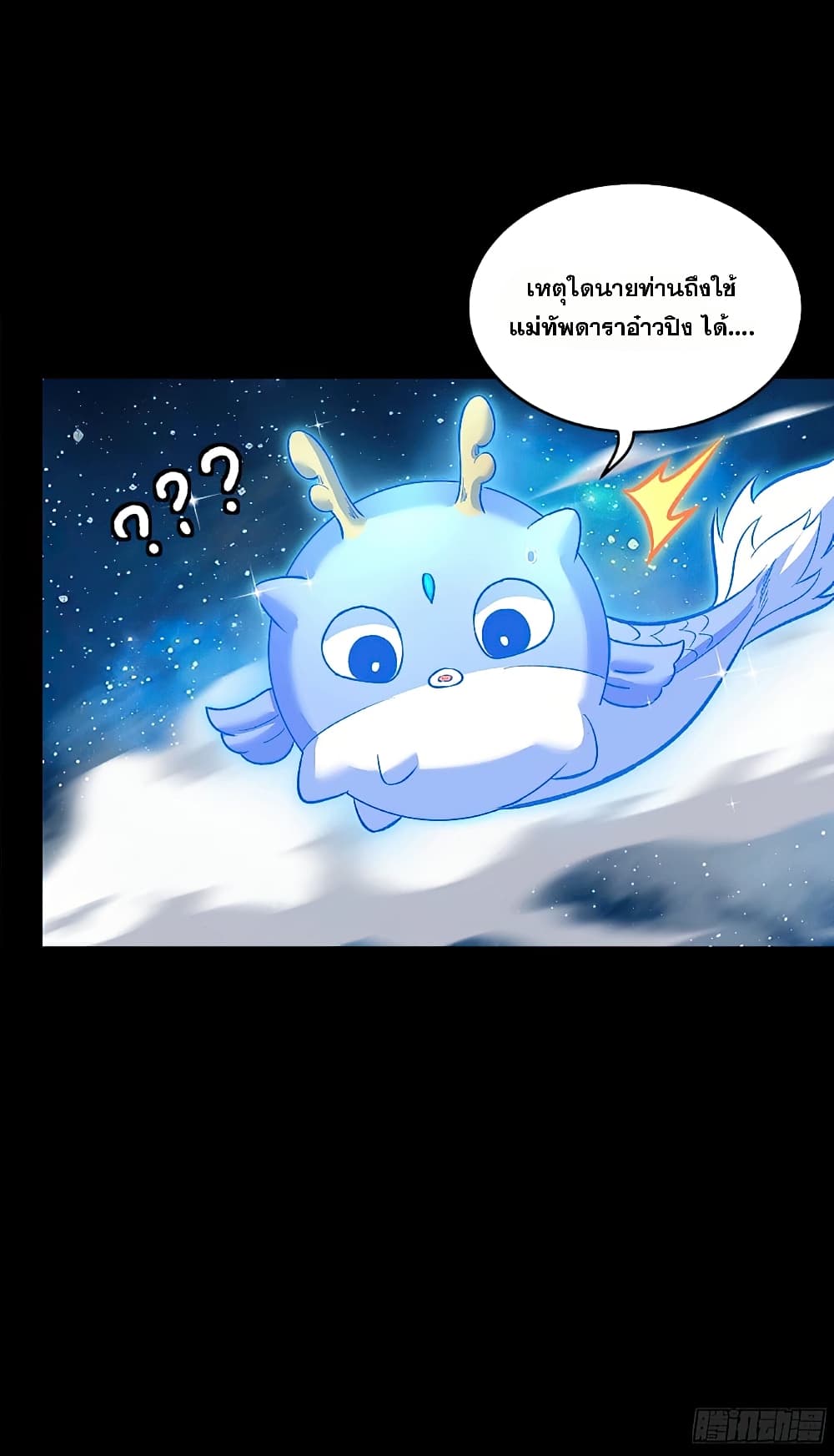 Legend of Star General page 50