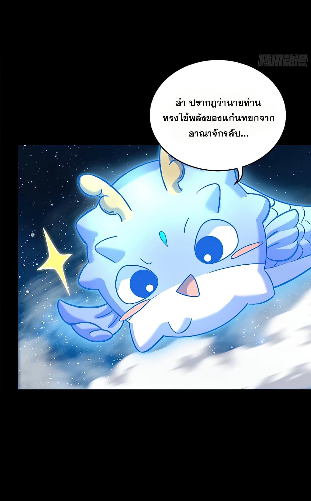 Legend of Star General page 52