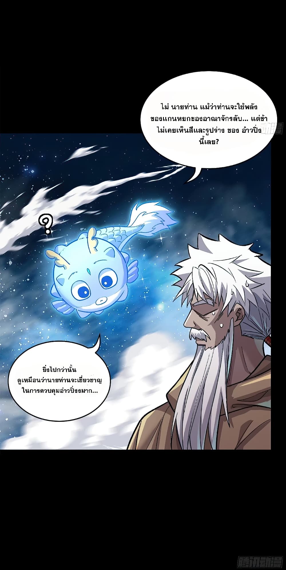 Legend of Star General page 53