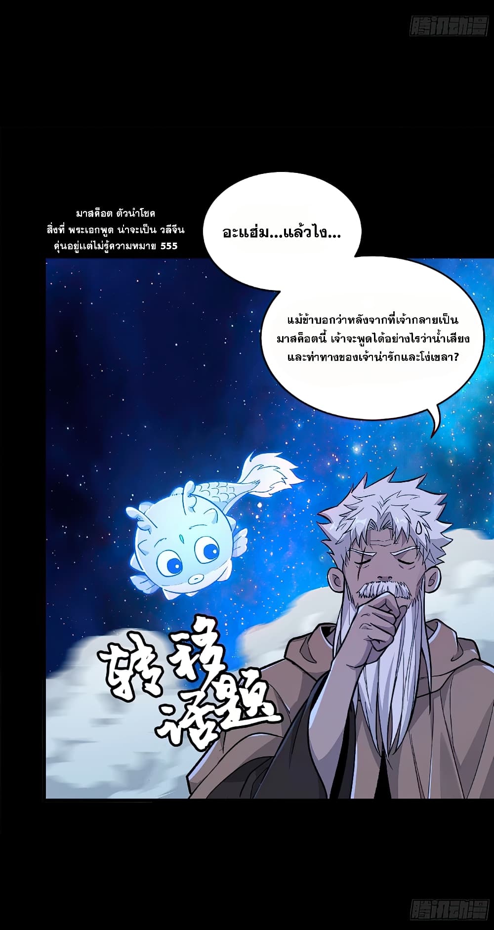 Legend of Star General page 54