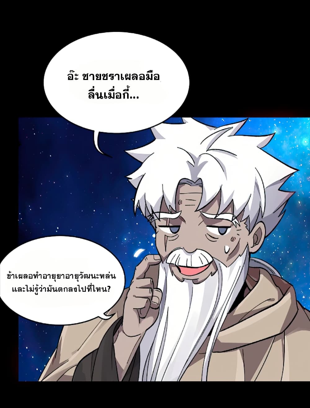Legend of Star General page 70
