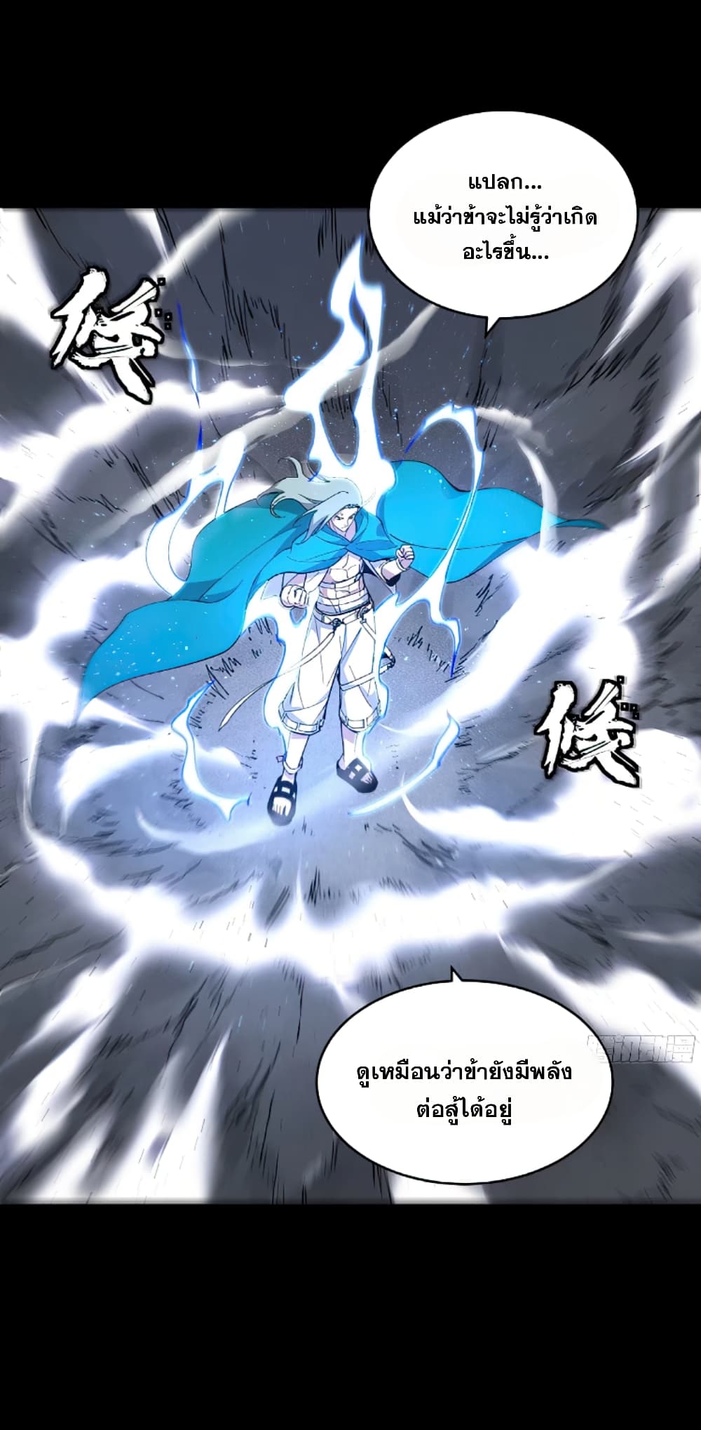 Legend of Star General page 73