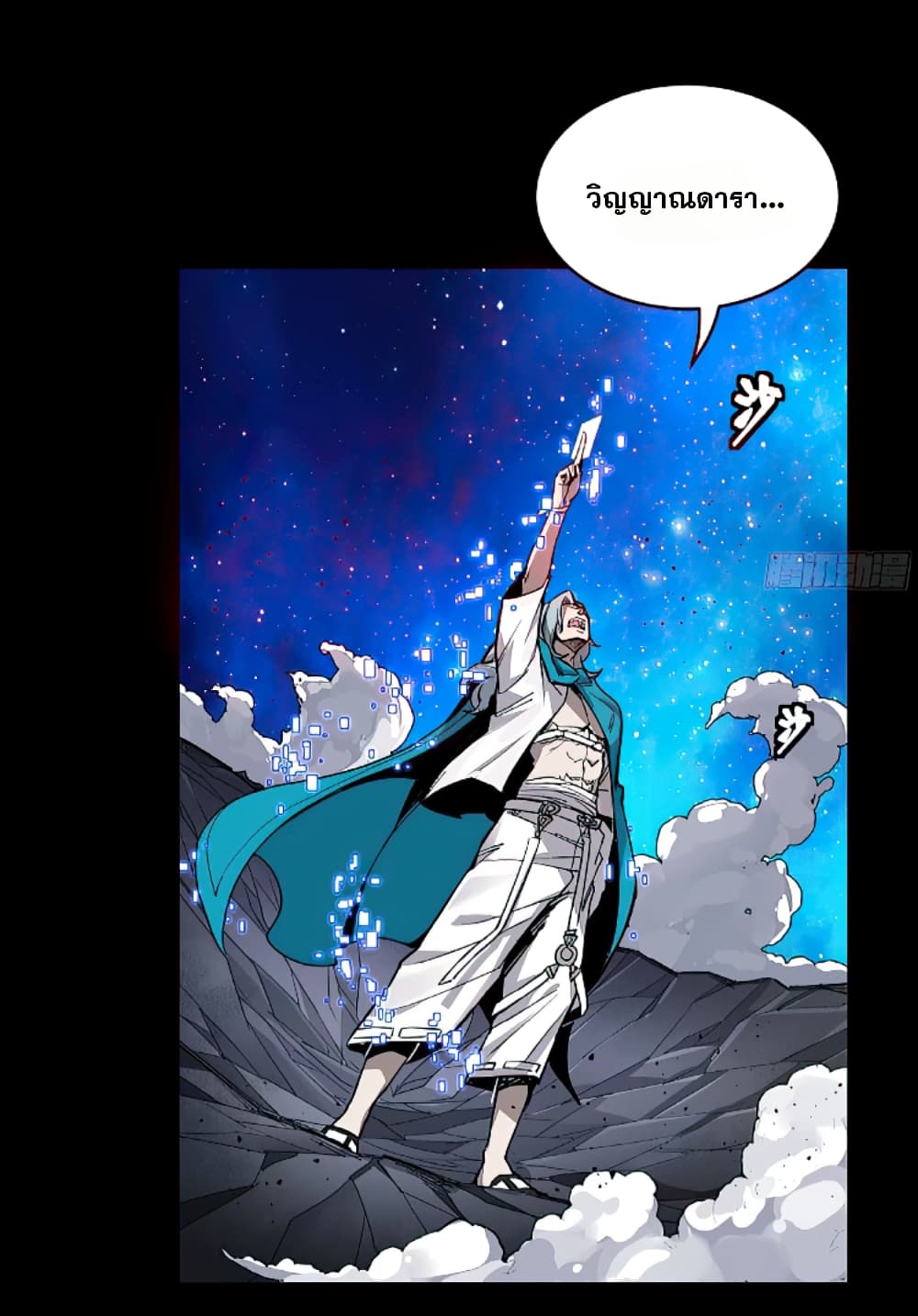 Legend of Star General page 77