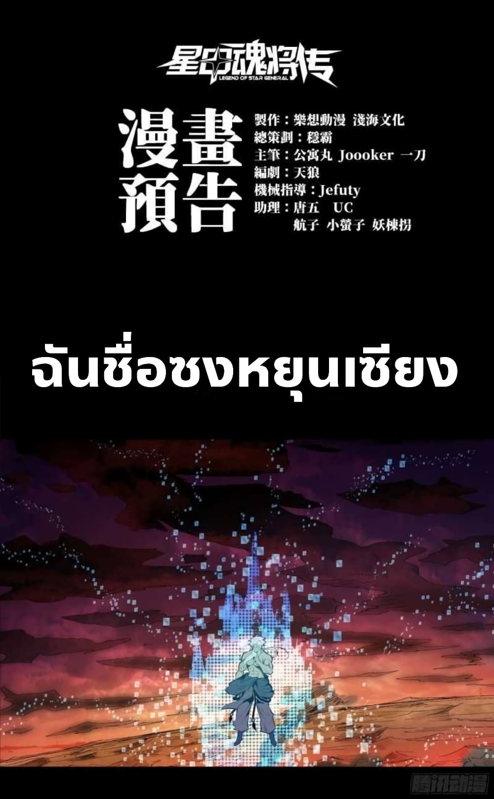 Legend of Star General page 1