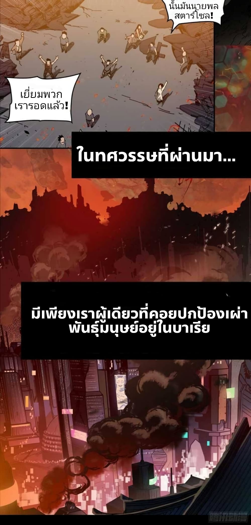 Legend of Star General page 4