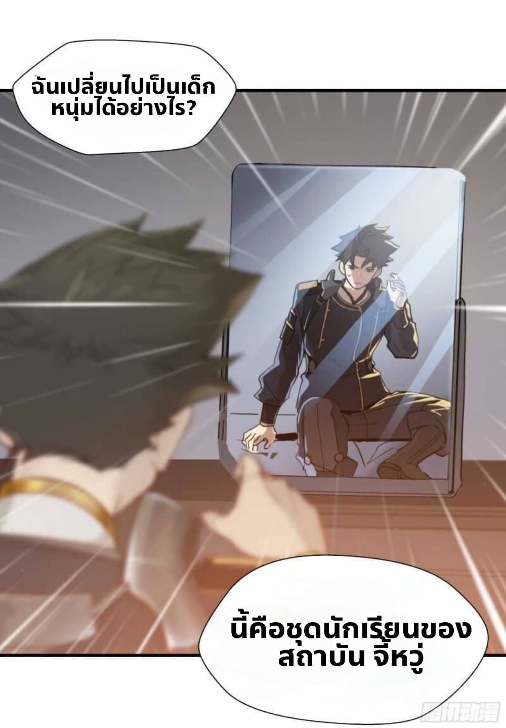 Legend of Star General page 10