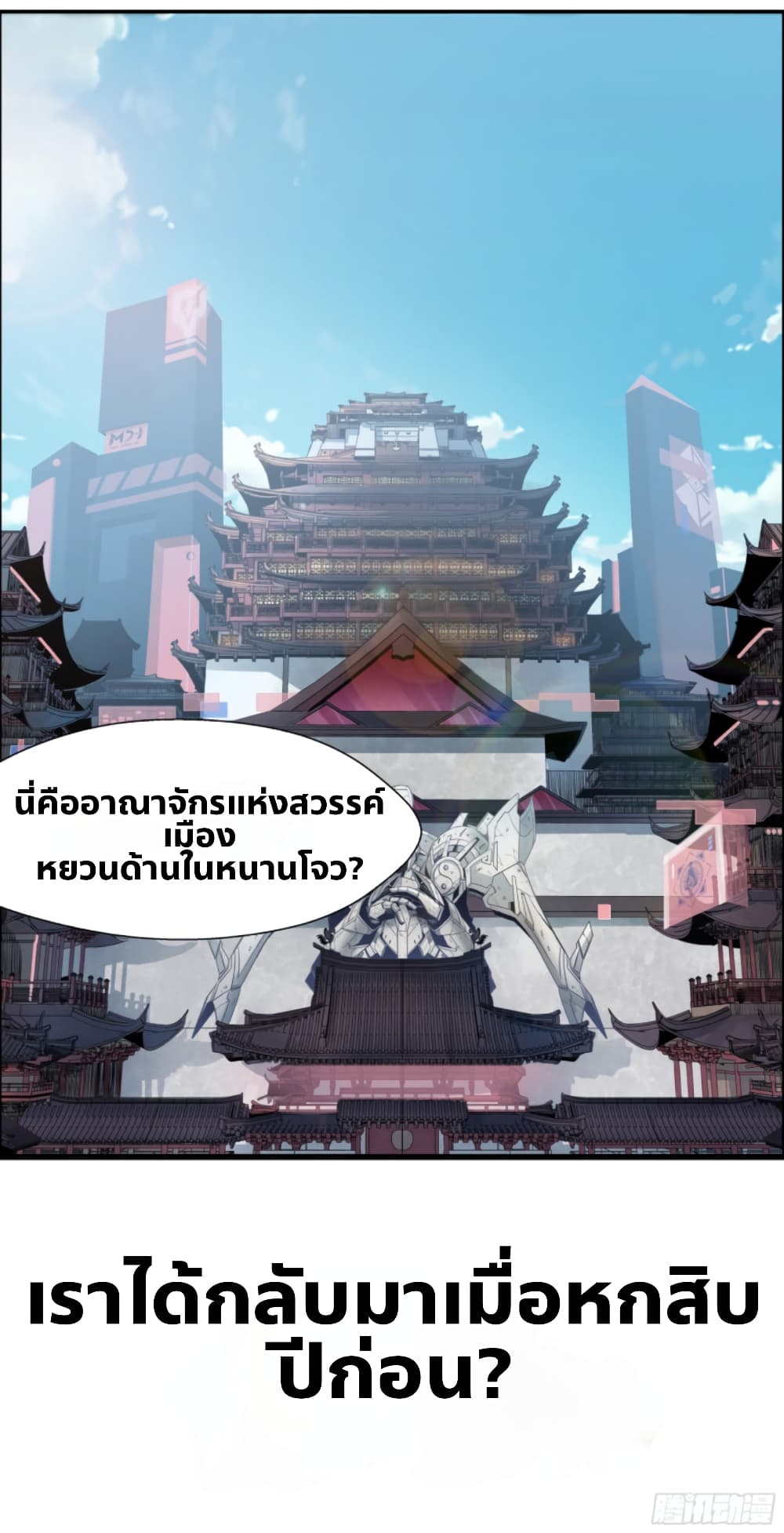 Legend of Star General page 11