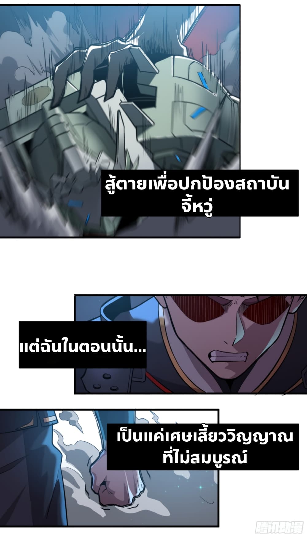 Legend of Star General page 16