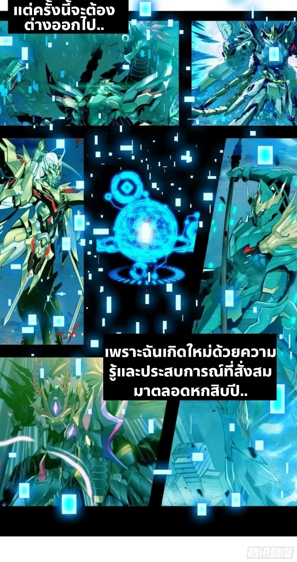 Legend of Star General page 18