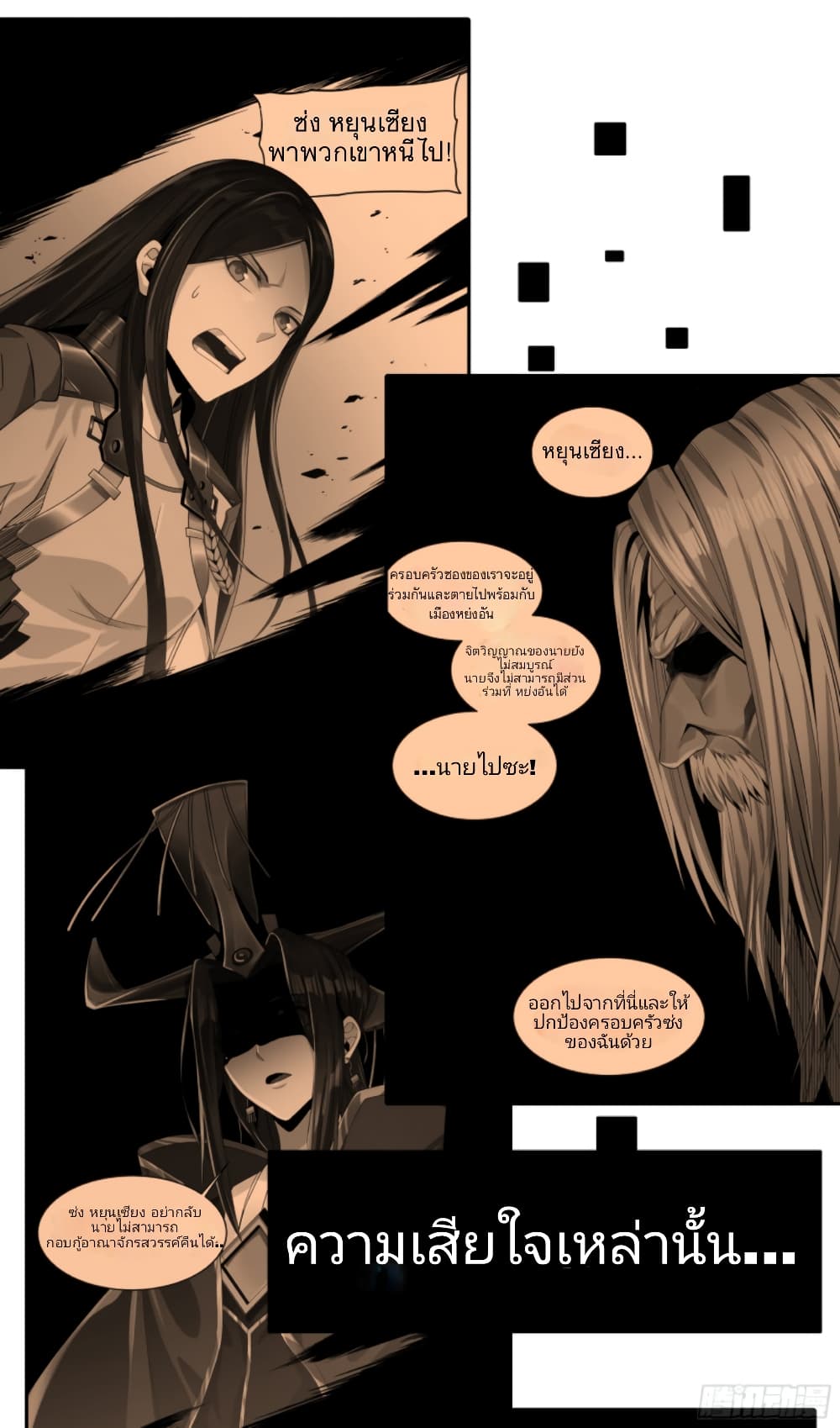 Legend of Star General page 19