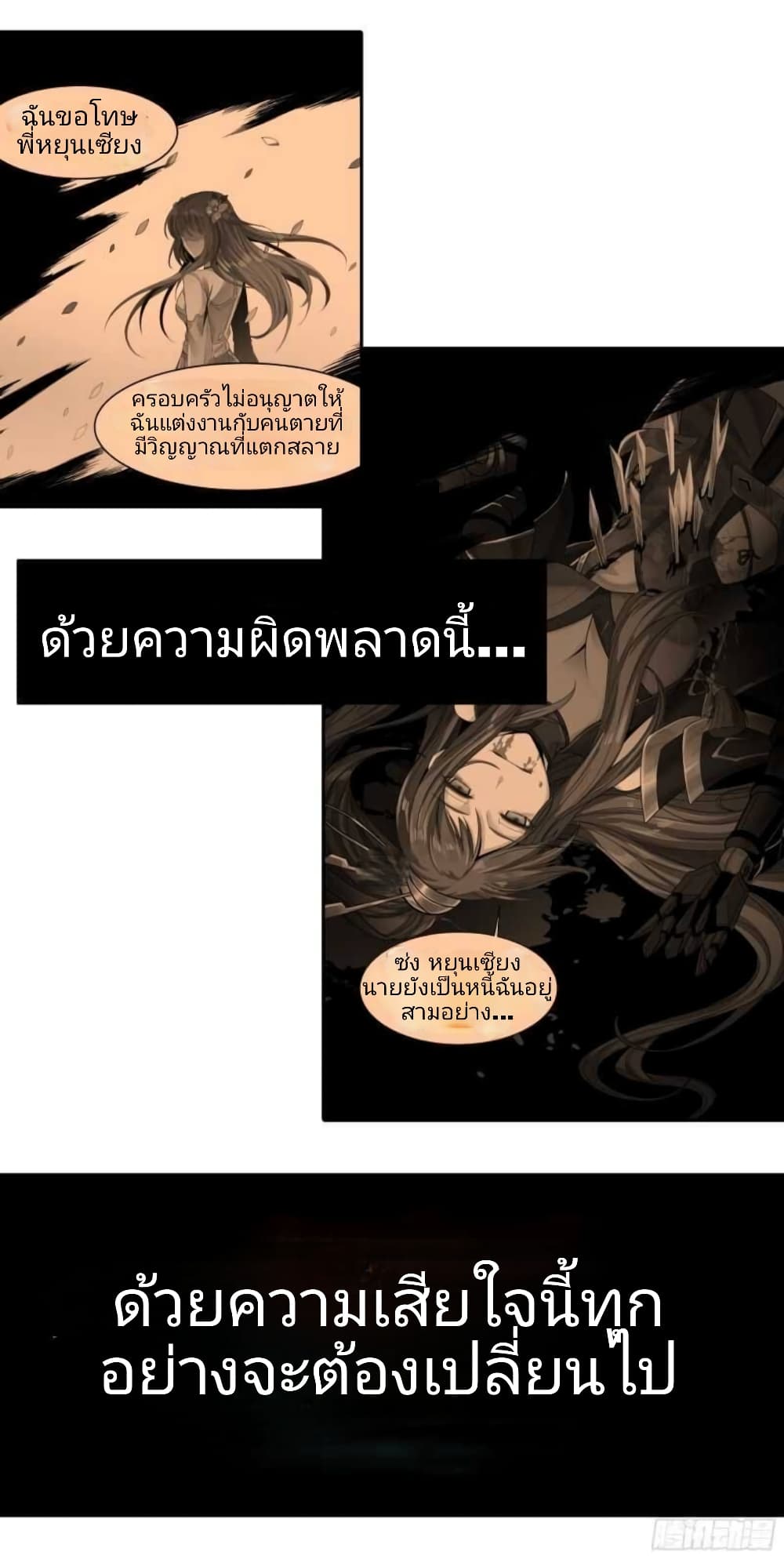 Legend of Star General page 21