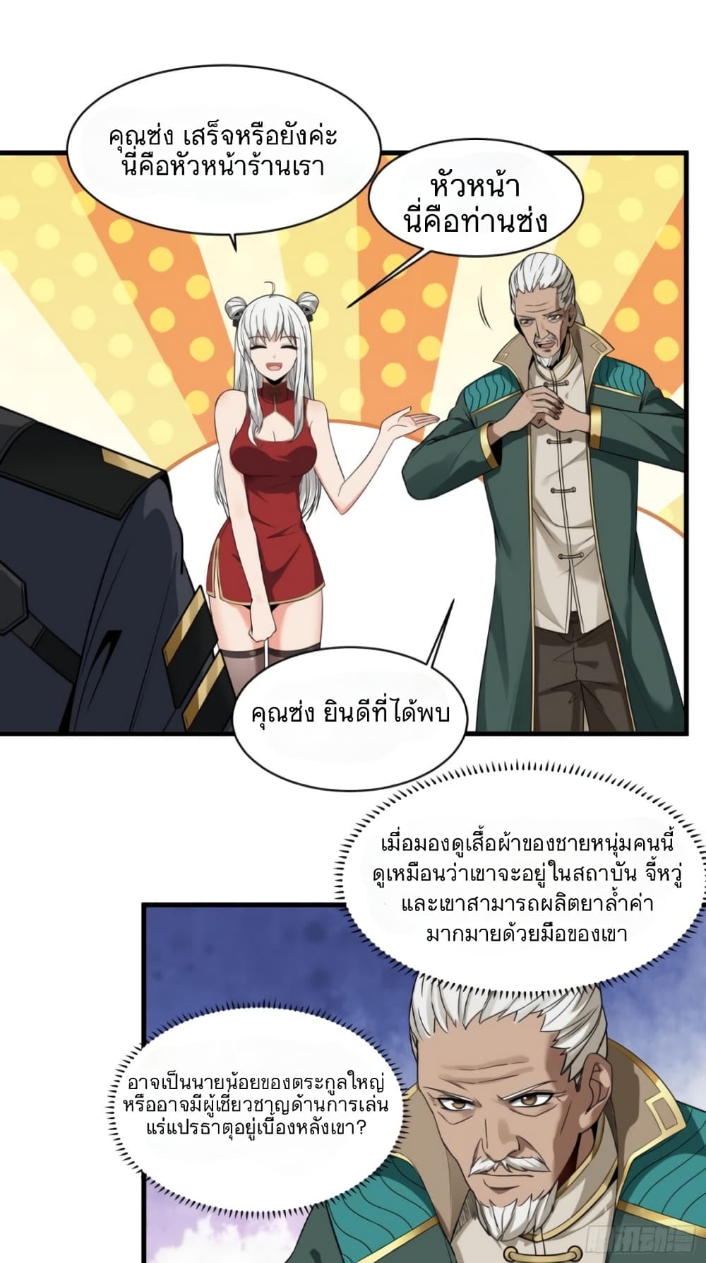 Legend of Star General page 3