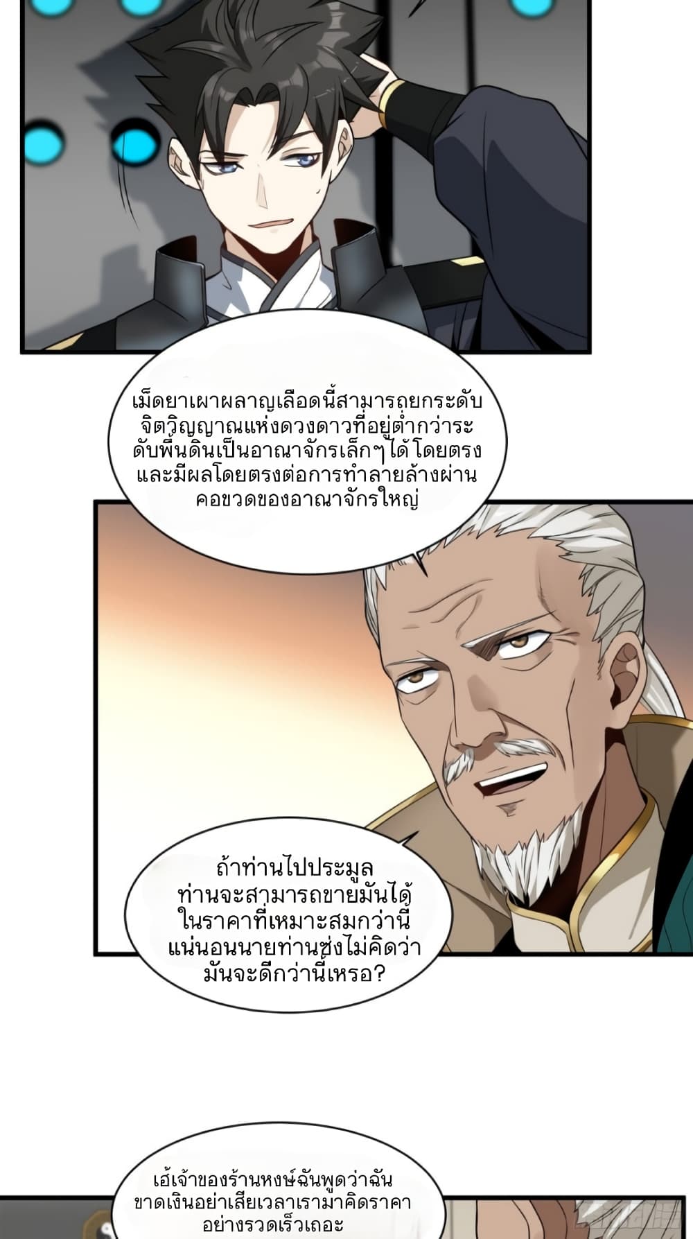 Legend of Star General page 6