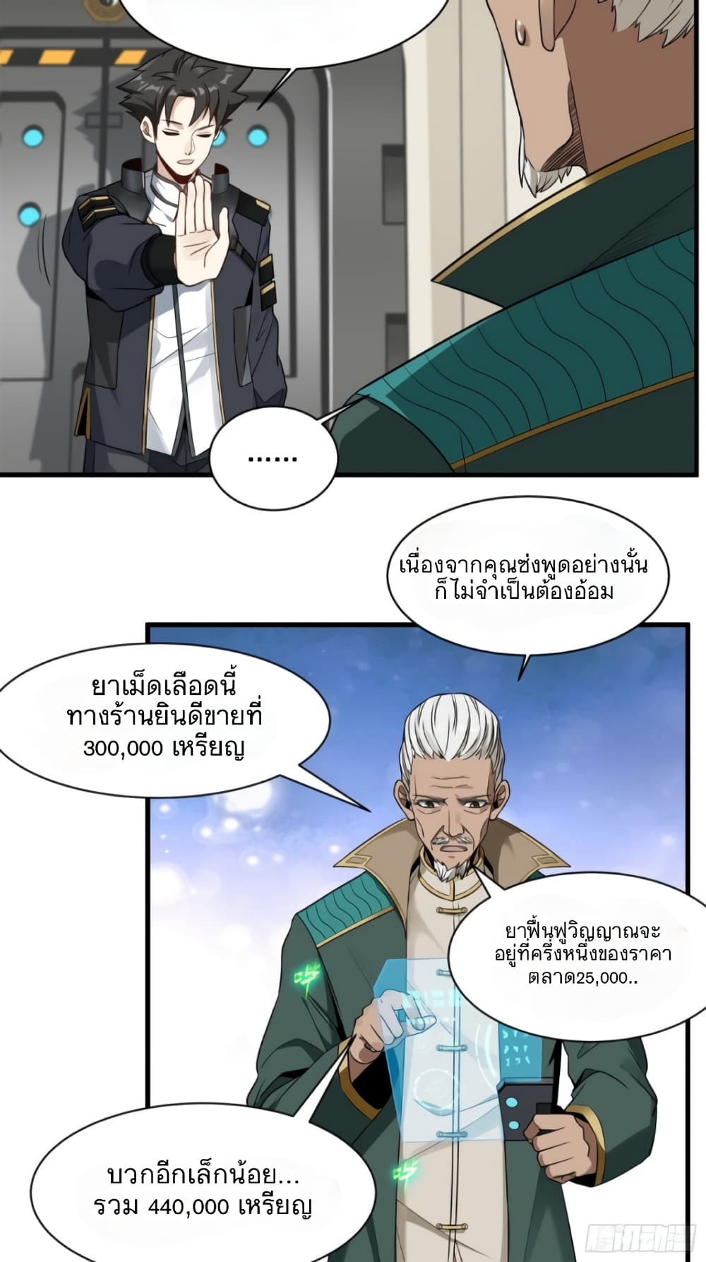 Legend of Star General page 7