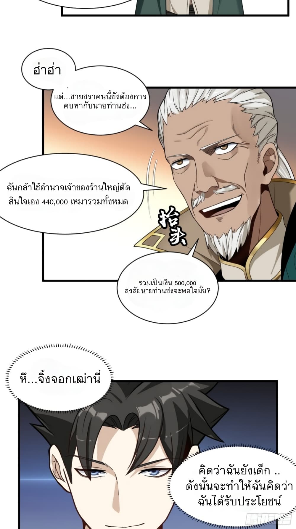 Legend of Star General page 8