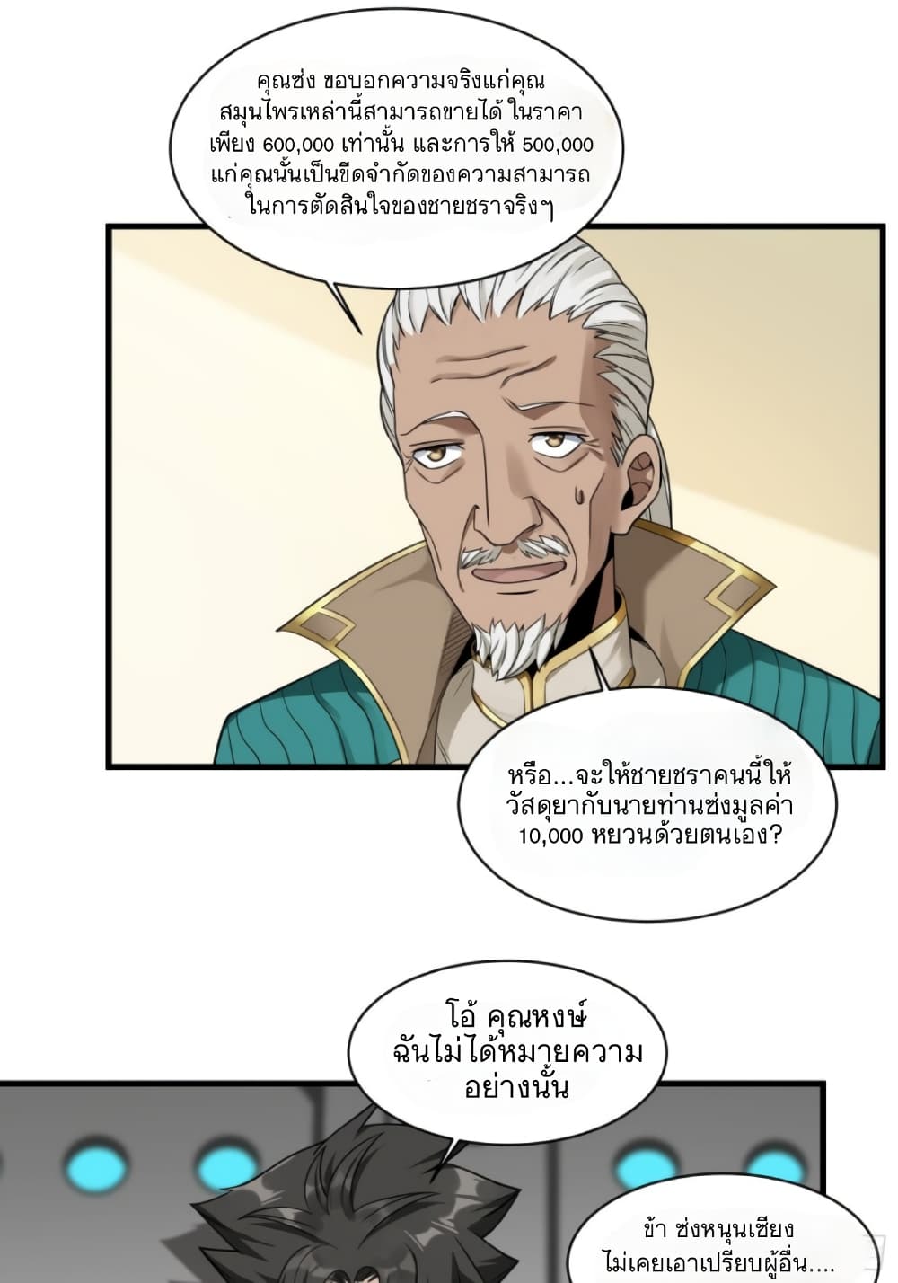 Legend of Star General page 10