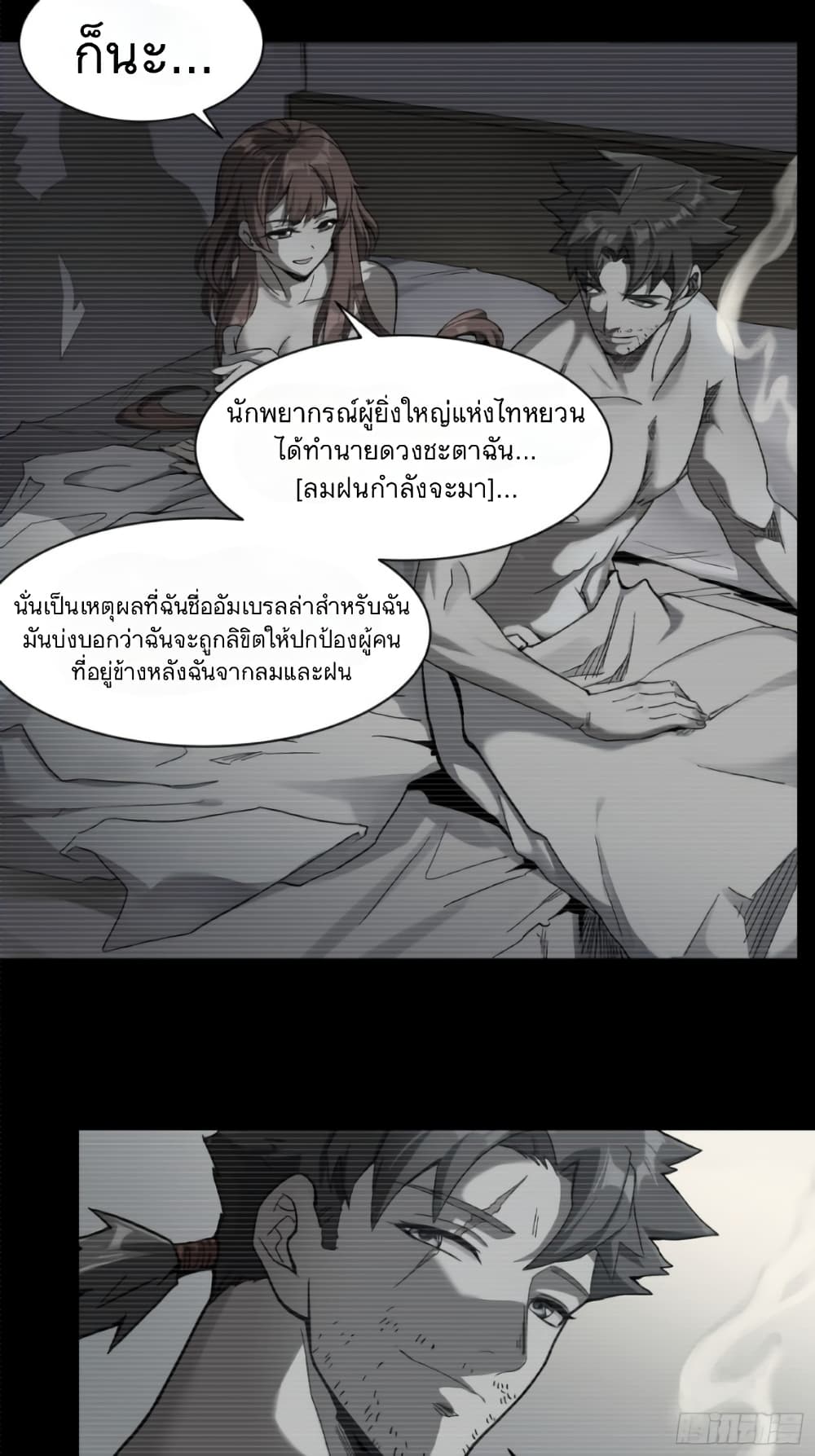 Legend of Star General page 5