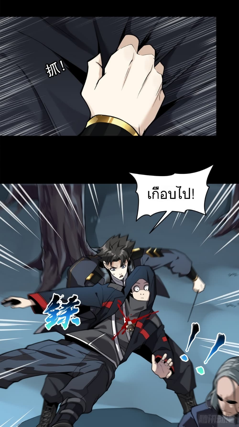 Legend of Star General page 3