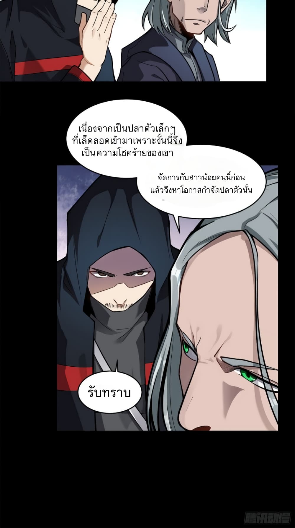Legend of Star General page 7