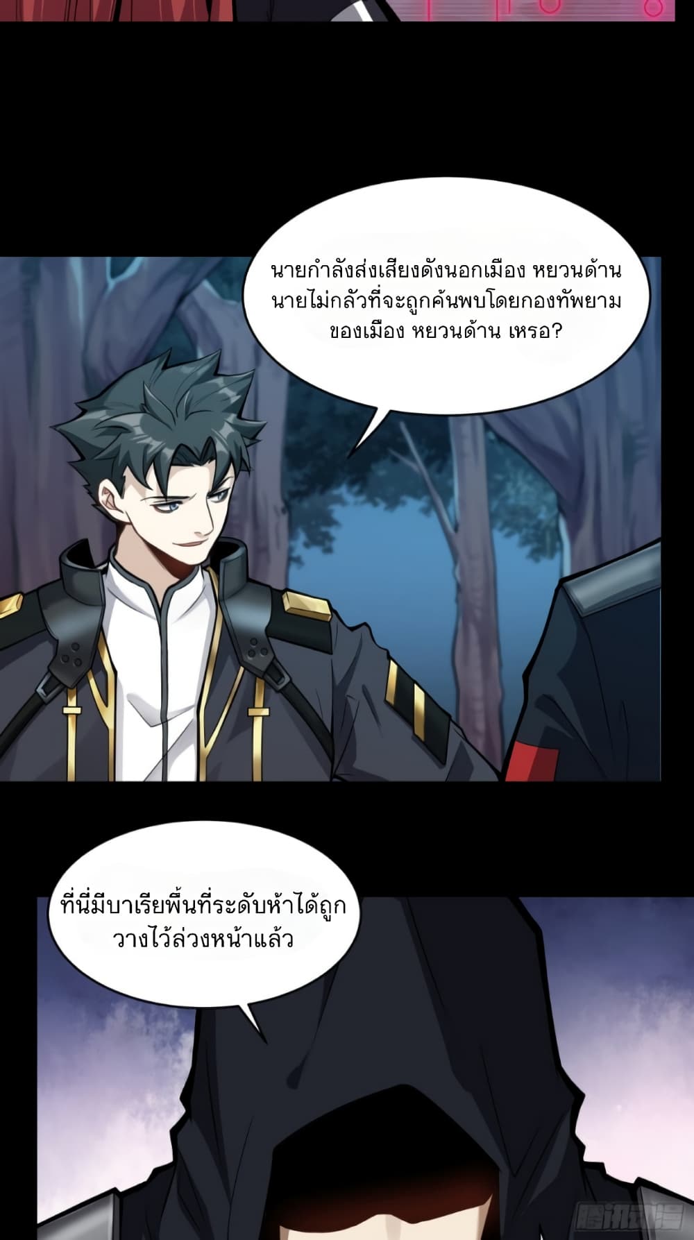 Legend of Star General page 8