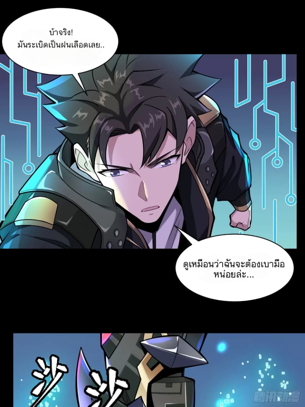Legend of Star General page 10