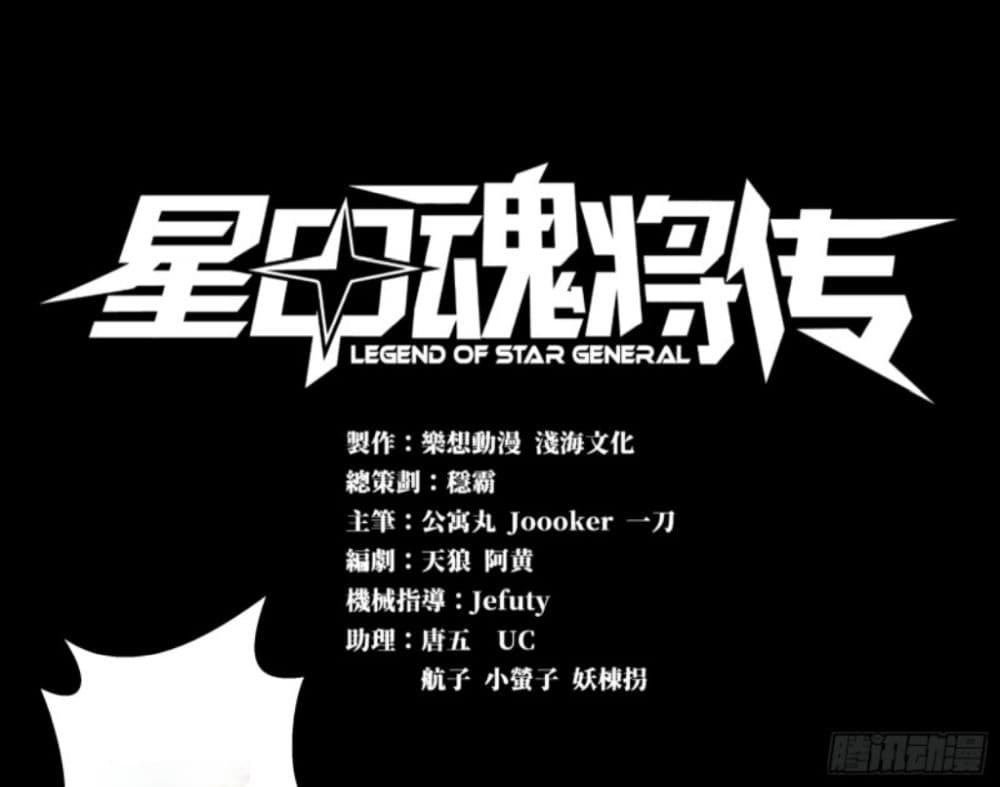 Legend of Star General page 1