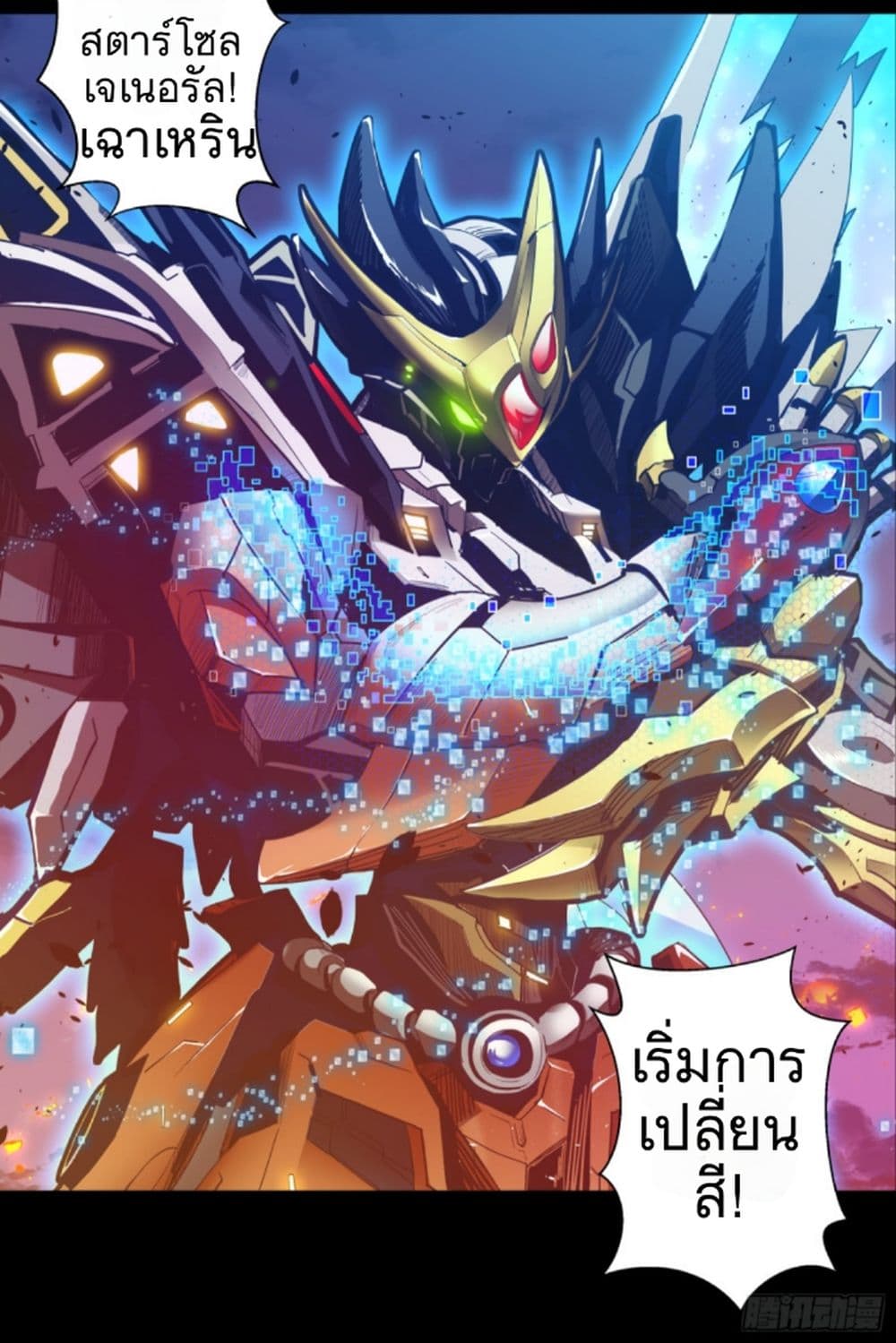 Legend of Star General page 2