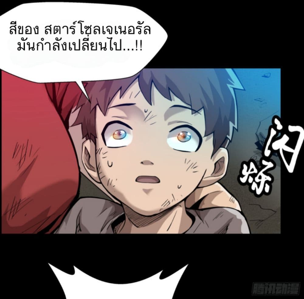 Legend of Star General page 3
