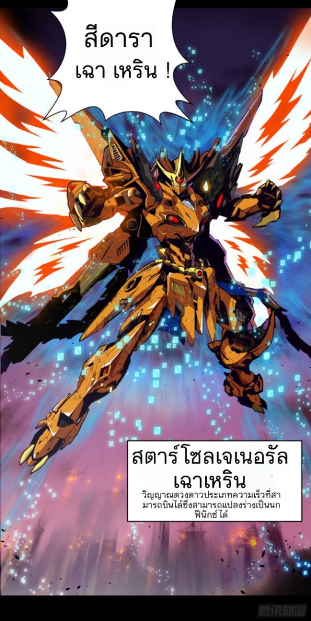 Legend of Star General page 4