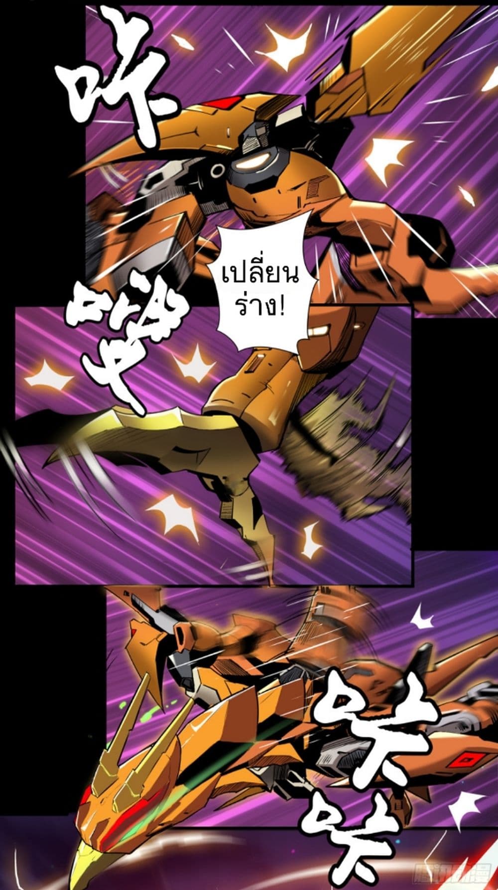 Legend of Star General page 5