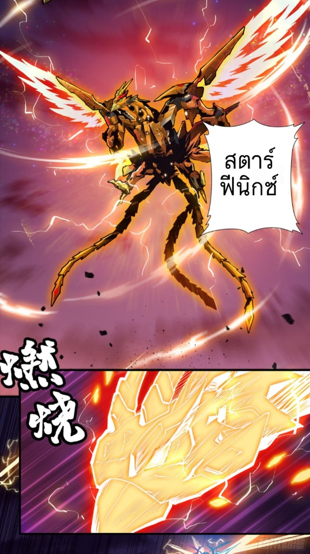 Legend of Star General page 6