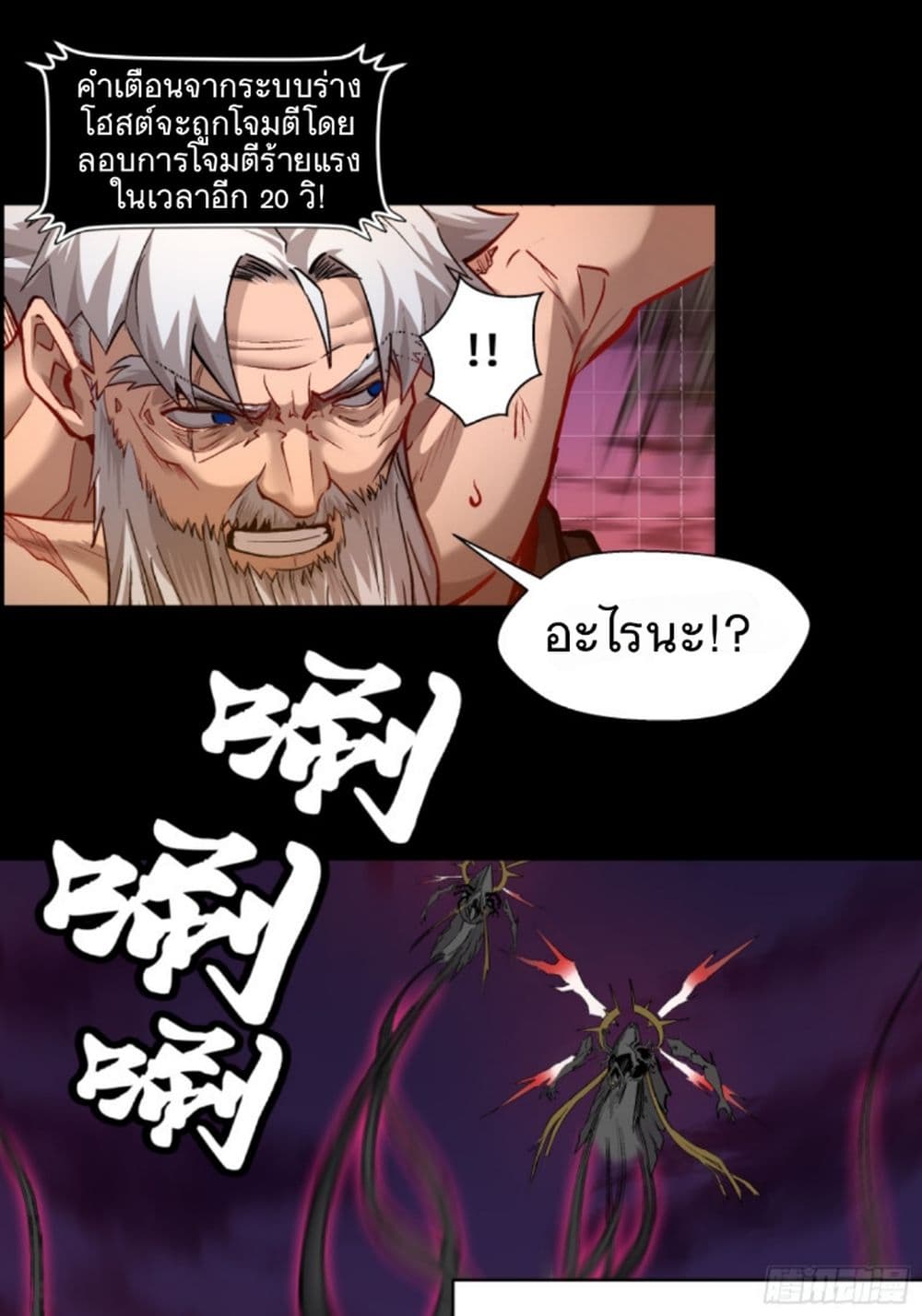 Legend of Star General page 9