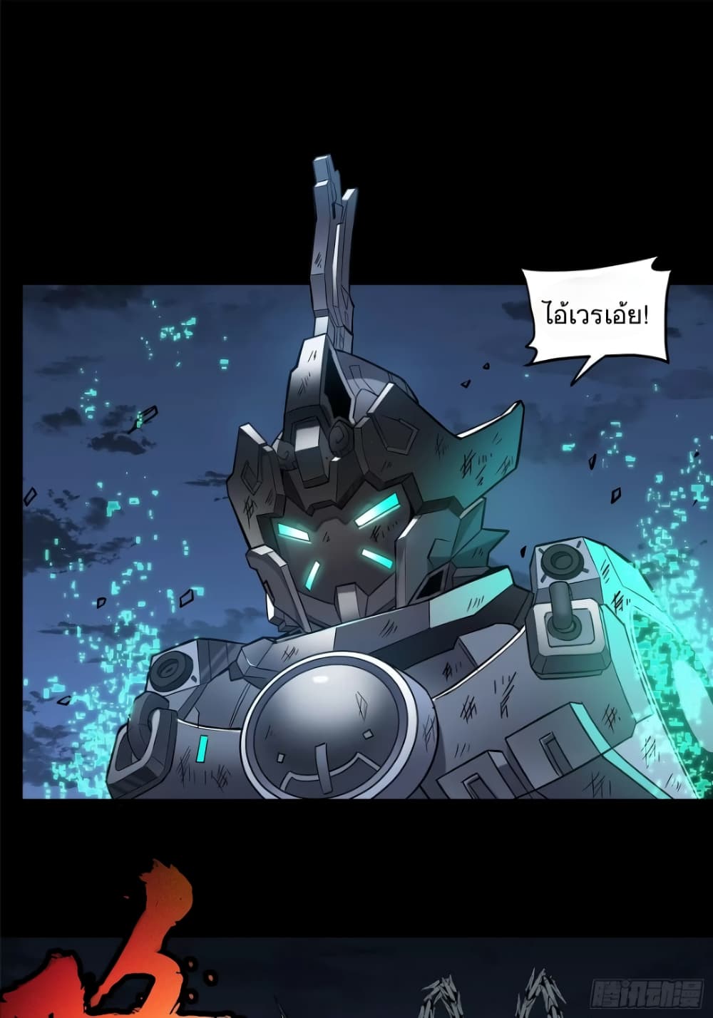 Legend of Star General page 6