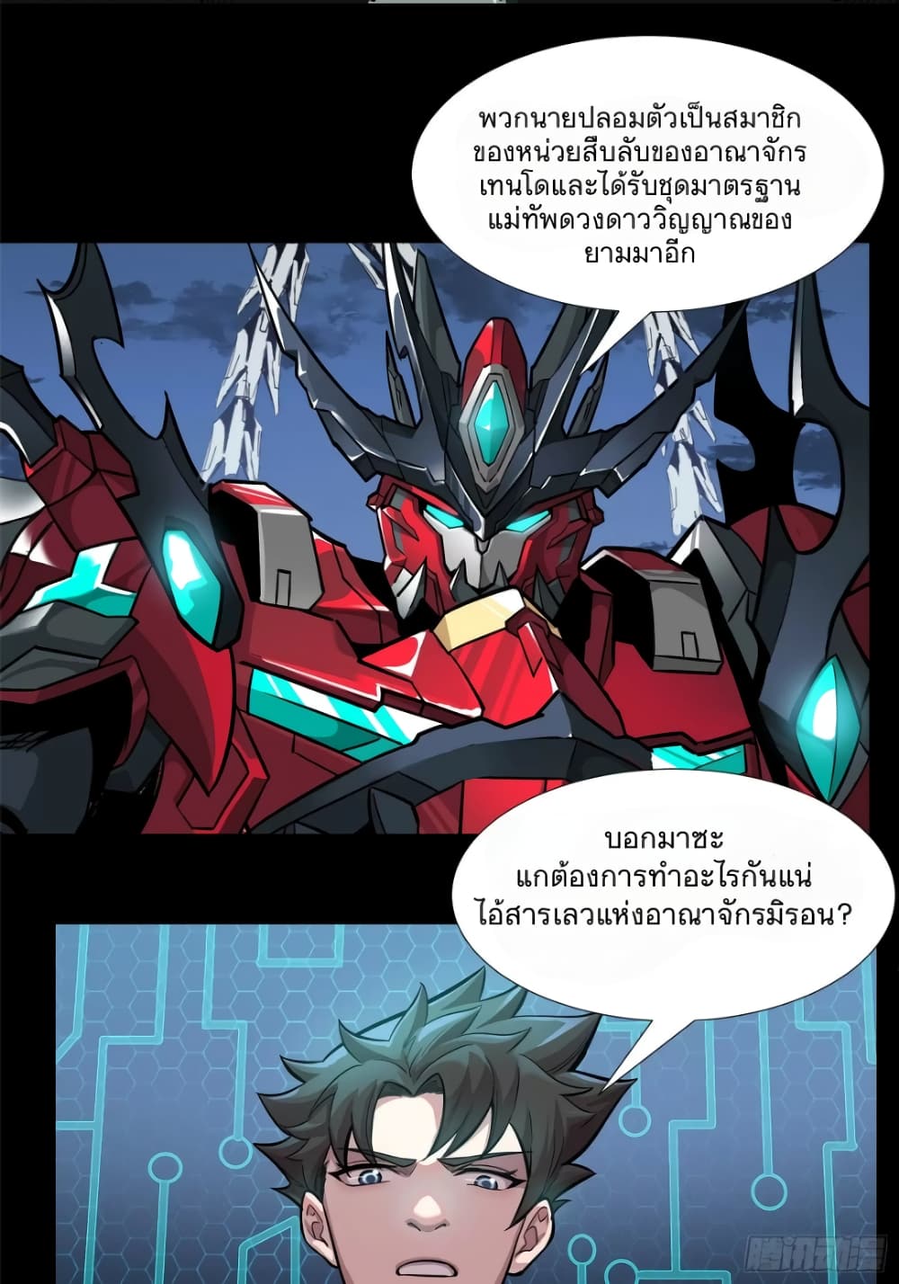 Legend of Star General page 8