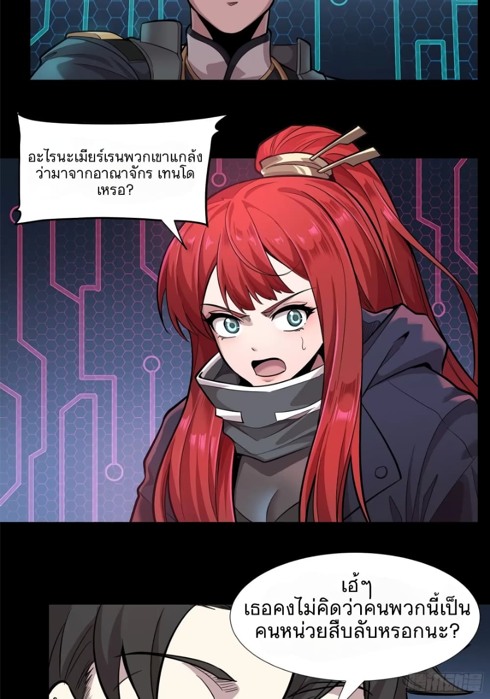 Legend of Star General page 9