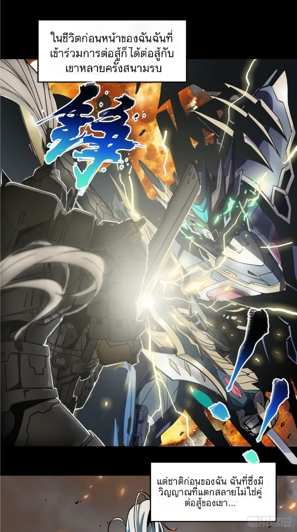 Legend of Star General page 6