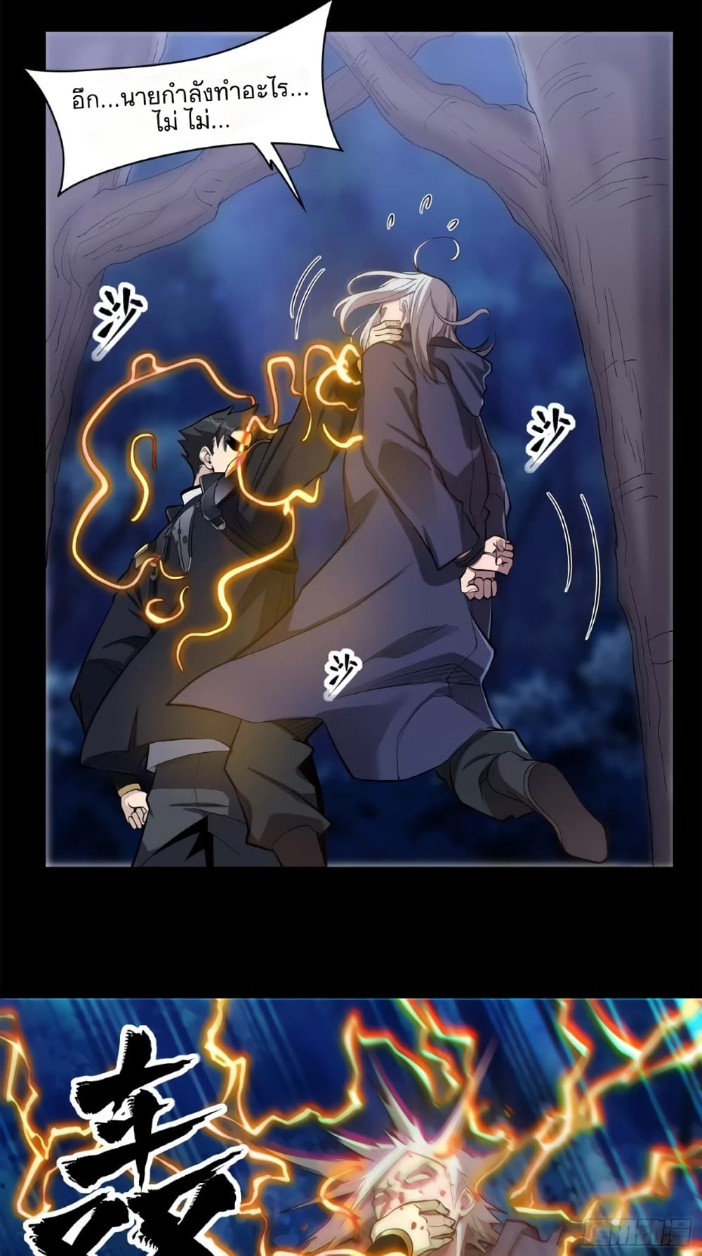Legend of Star General page 6