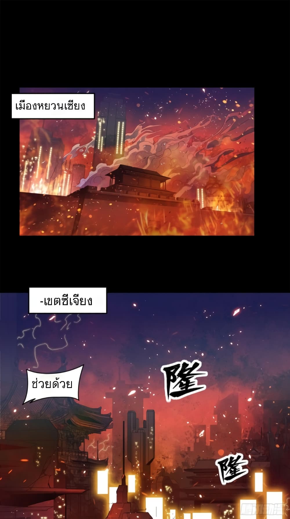 Legend of Star General page 2