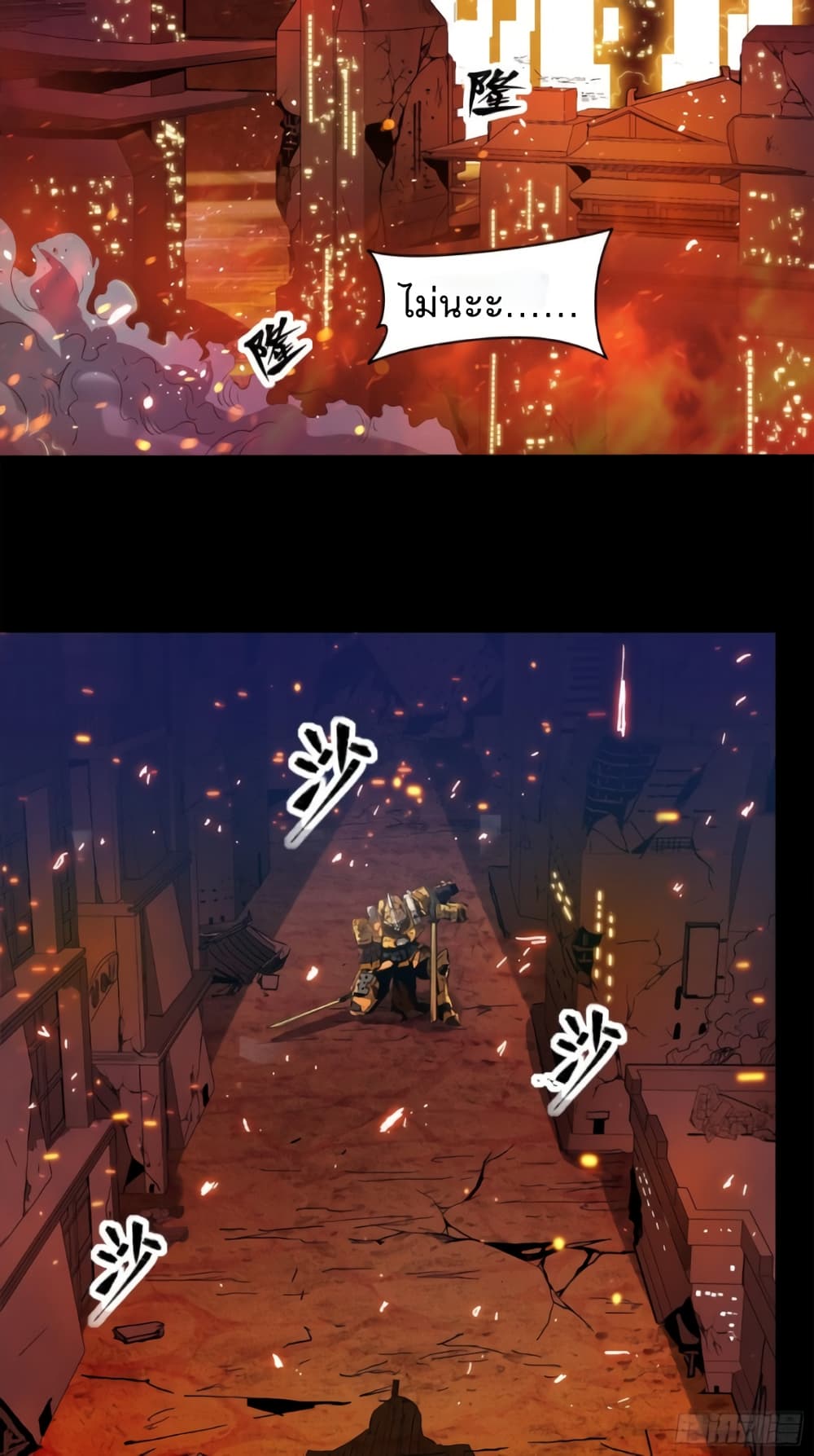 Legend of Star General page 3