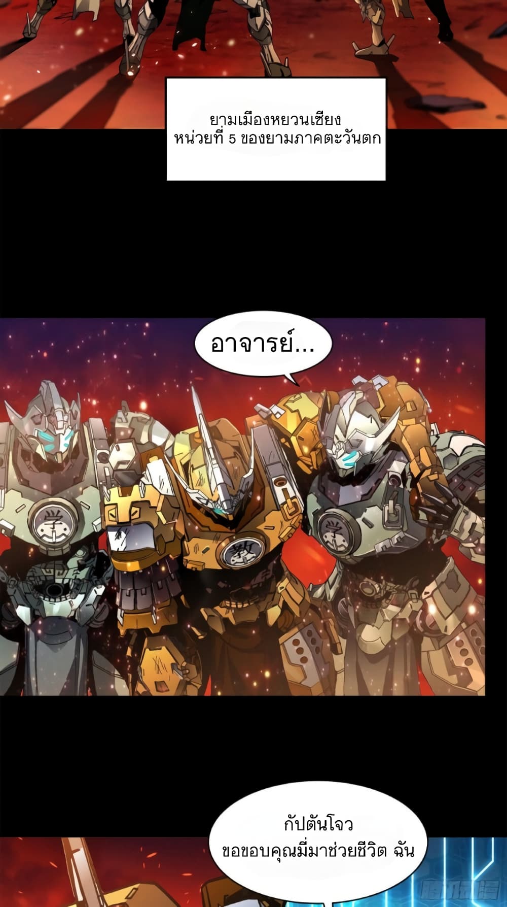 Legend of Star General page 5